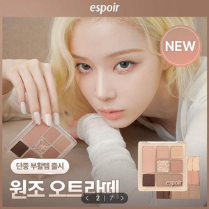 *새상품* 에스쁘아 이지 웨어 아이팔레트 오트라떼 이미지