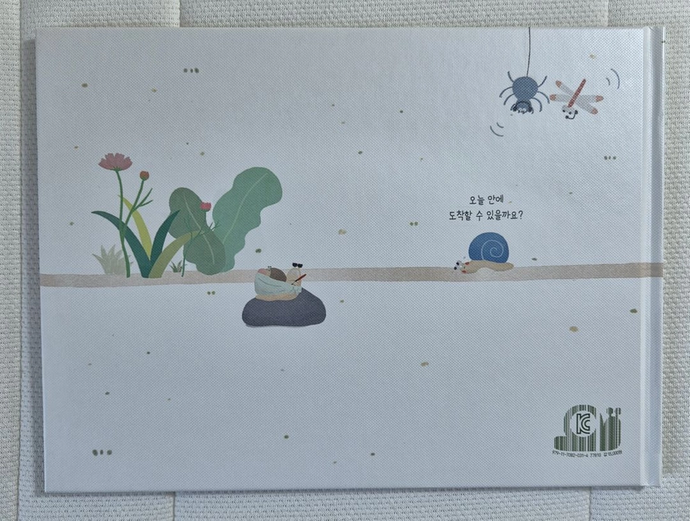 (킨더랜드)새책 달팽이 달리기그림책(이혜인작가)[아동도서서적,유아책] 이미지