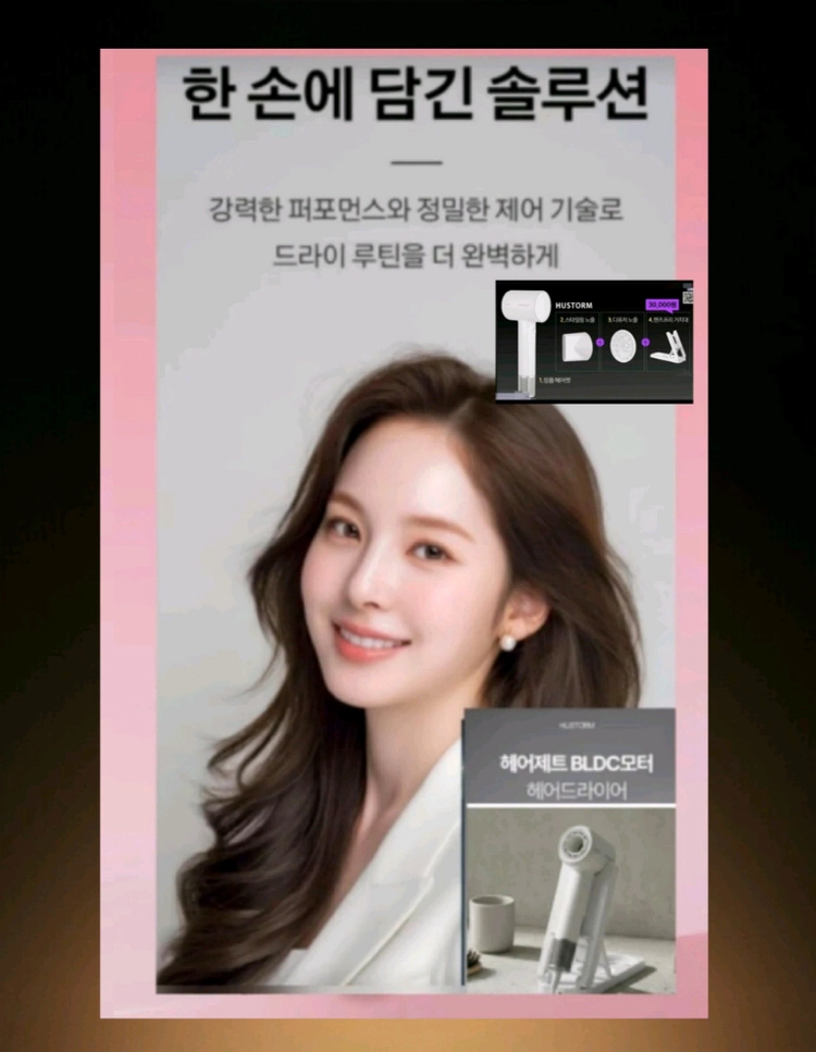 [박스미개봉 새상품]휴스톰 BLDC 헤어드라이기 화이트+거치대 풀세트 이미지