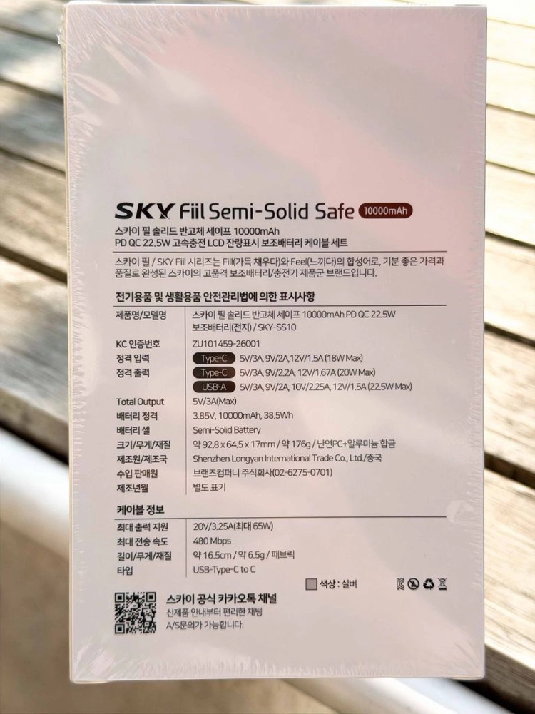 [미개봉새상품] 스카이 필 솔리드 보조배터리10000mAh 실버 이미지