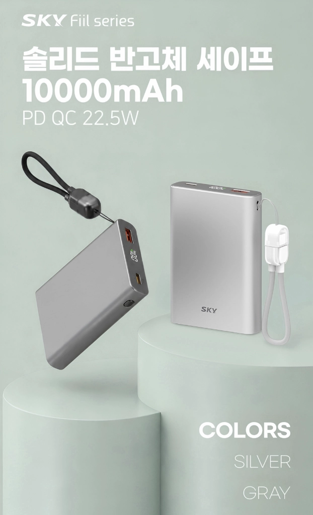 [미개봉새상품] 스카이 필 솔리드 보조배터리10000mAh 실버 이미지