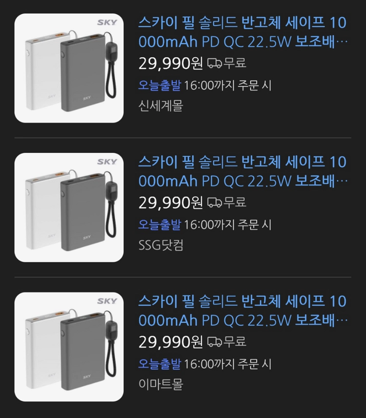 [미개봉새상품] 스카이 필 솔리드 보조배터리10000mAh 실버 이미지