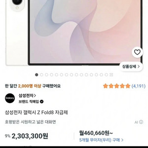갤럭시z폴드8 크림512gb 풀박스 이미지