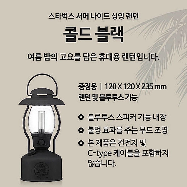 (새제품) 스타벅스 서머 나이트 랜턴 콜드 블랙 이미지