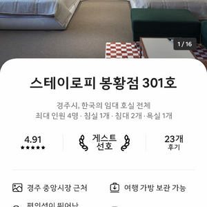 경주 숙소양도 가격제안주세요 10/17-18 이미지