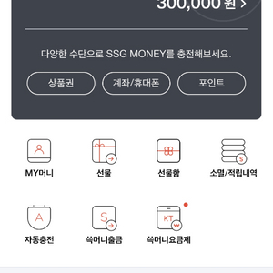 ssg머니 30만원 선물하기로 판매합니다. 이미지