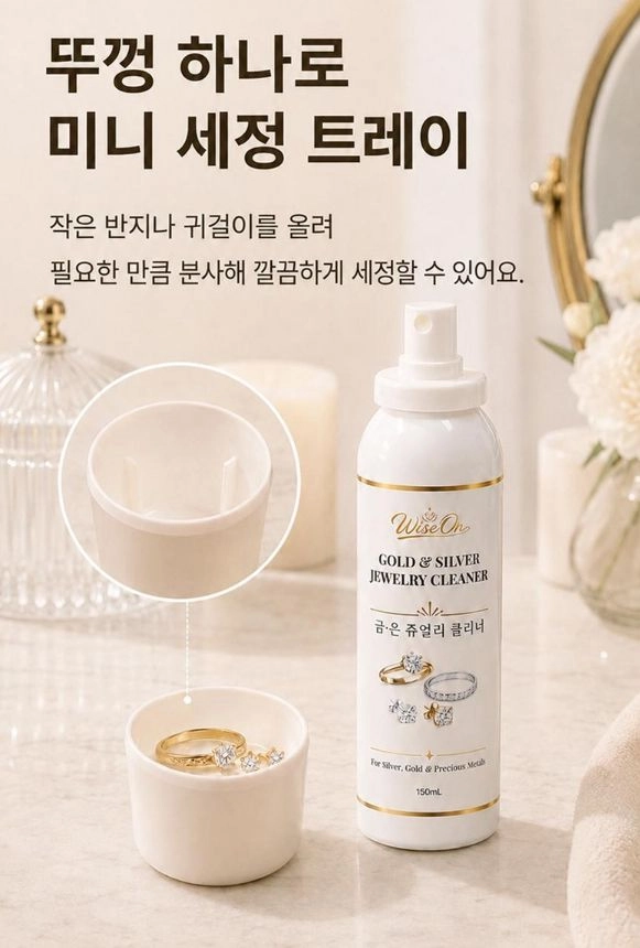 금 은 쥬얼리 클리너 세정 이미지
