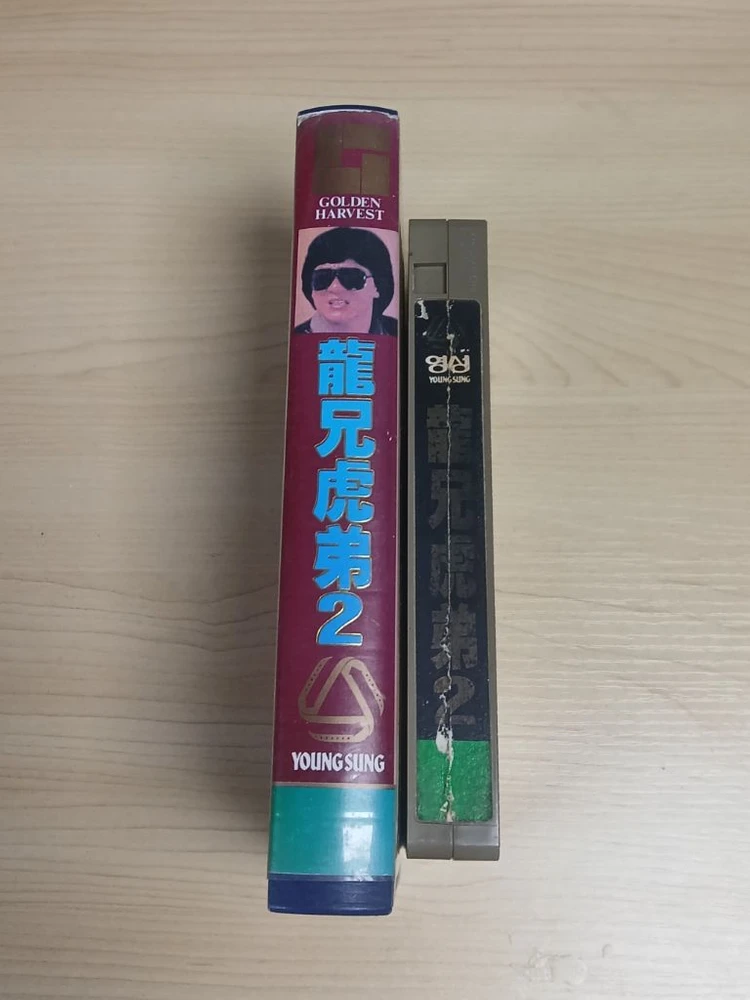 홍콩 모험 액션 명작 성룡 감독 주연 용형호제 2 비응계획 비룡계획 비디오 테이프 이미지