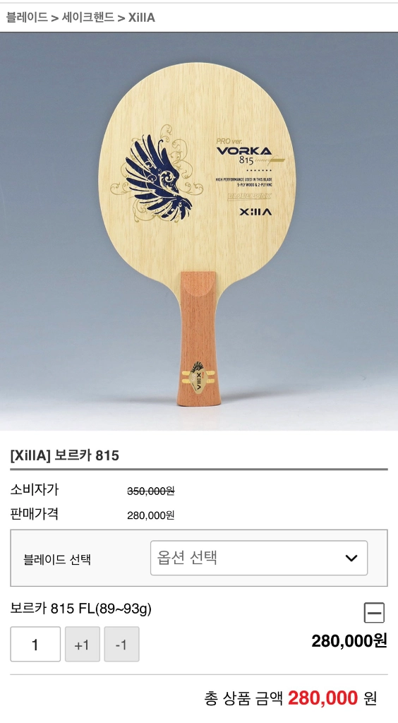 (실라) 보르카 815 (88.2g) - (Xilla) Vorka 815 pro ver. 이미지