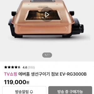 에버홈 로즈골드 전기 생선구이기 (1번 사용했습니다.) 이미지