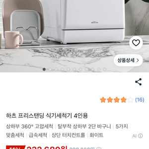 하츠 식기세척기 CDW-420J 4인용 이미지