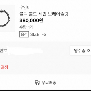 블랙 볼드 체인 브레이슬릿 이미지