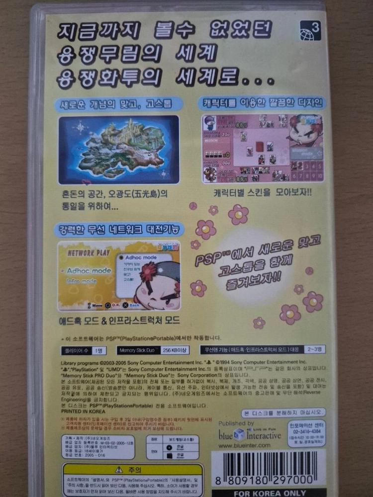 PSP 용쟁화투 판매합니다 이미지