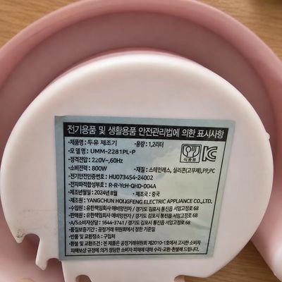 두유 제조기 이미지