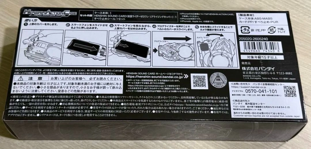 가면라이더 제로원 HENSHIN ACTION CASE 이미지