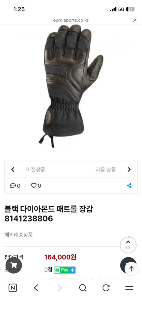 스키장갑 블랙다이아몬드& 루디스 판매 이미지