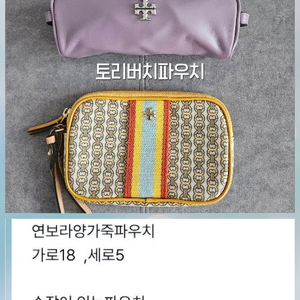 토리버치연보라파우치,마크제이콥스파우치 중선택 이미지