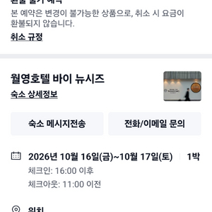 안동 월영호텔 바이 뉴시즈 숙박권 이미지
