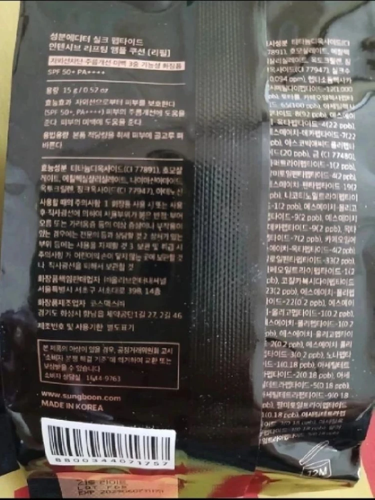 성분에디터 실크 펩타이드 앰플 쿠션 리필 각 이미지