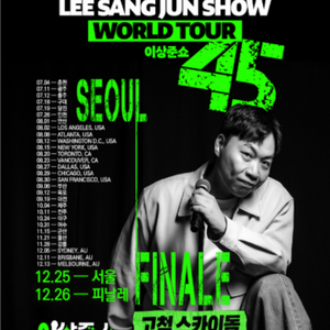 이상준 서울 피날레 콘서트 티켓 이미지
