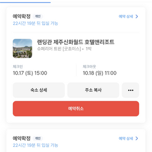 제주 신화월드 랜딩관 10월17일(토) 1박 룸 2개 (룸1개당 100,000원) 10/17 이미지