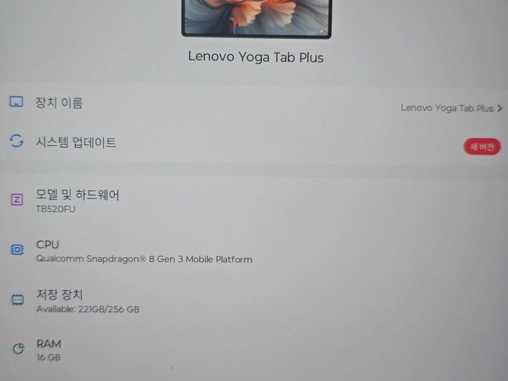 (정발)요가탭 플러스 AI 12.7인치 화이트 팝니다 이미지