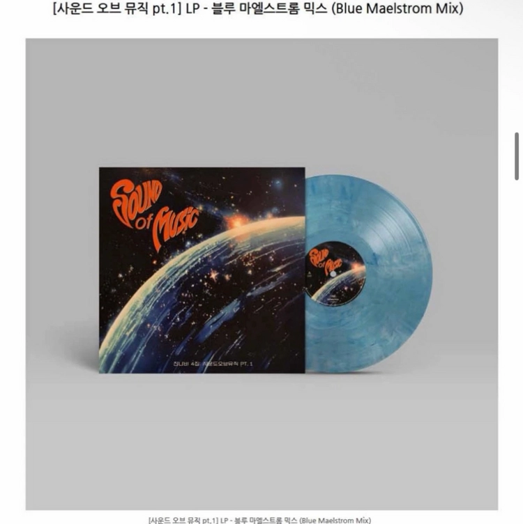 (미개봉)잔나비lp 사운드 오브 뮤직 pt.1 LP 블루 마엘스트롬 믹스,pt 2 그린 새상품 이미지