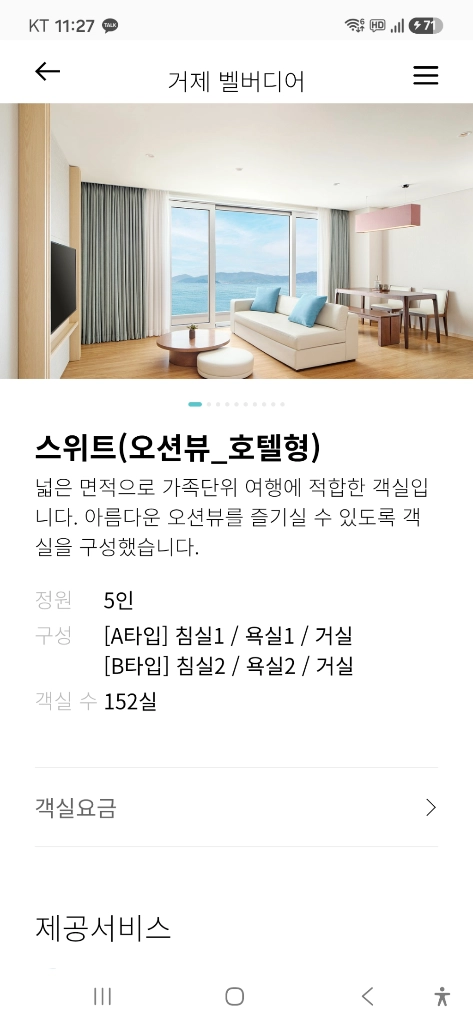 한화리조트주중숙박(일~목)권 설악쏘라노 용인베잔송 경주 제주 벨버디어등 이미지