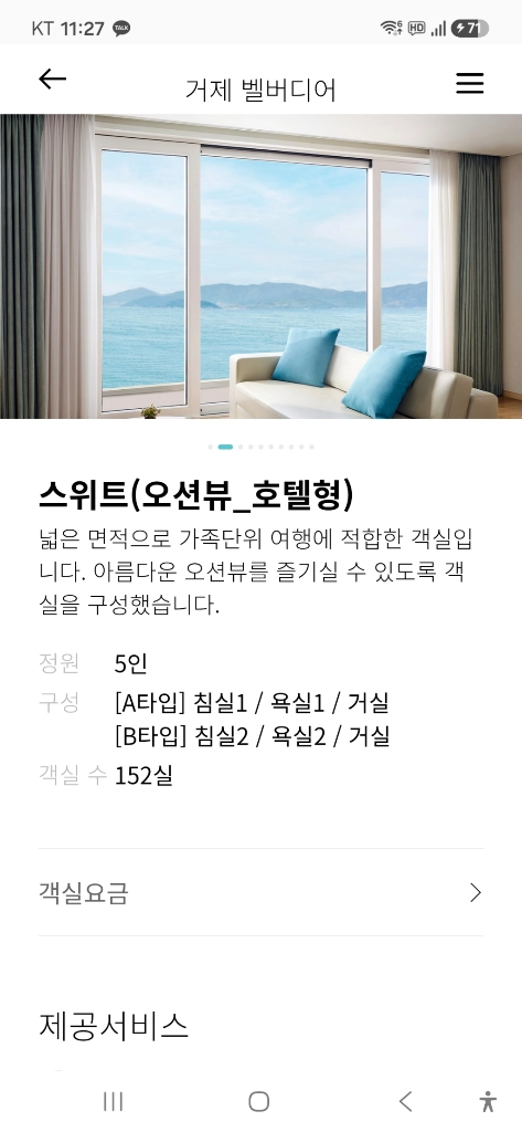 한화리조트주중숙박(일~목)권 설악쏘라노 용인베잔송 경주 제주 벨버디어등 이미지