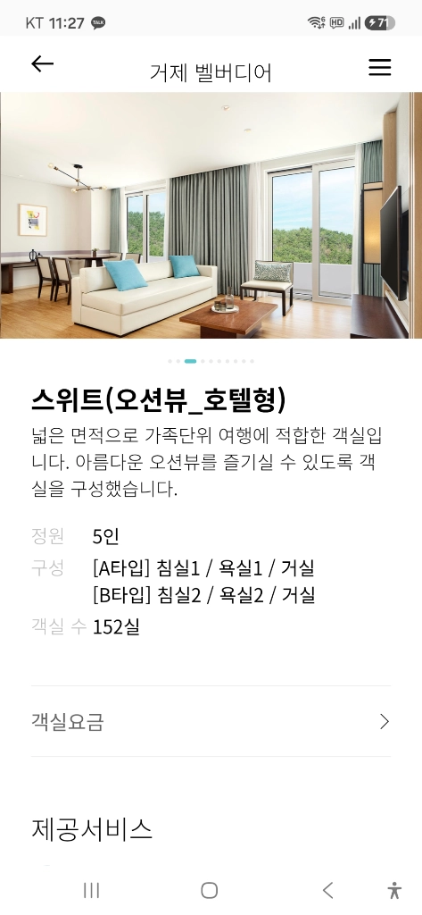 한화리조트주중숙박(일~목)권 설악쏘라노 용인베잔송 경주 제주 벨버디어등 이미지
