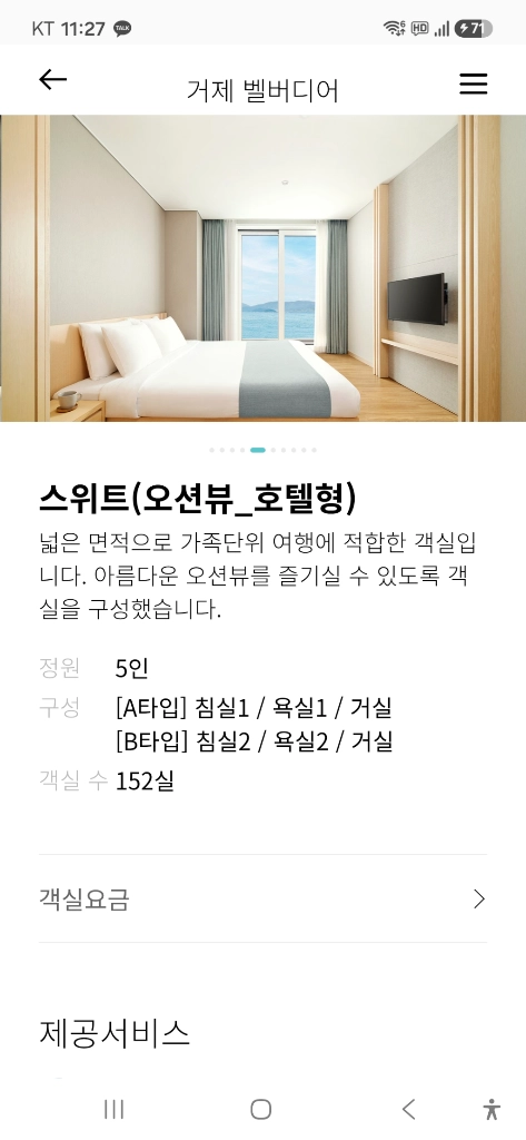 한화리조트주중숙박(일~목)권 설악쏘라노 용인베잔송 경주 제주 벨버디어등 이미지
