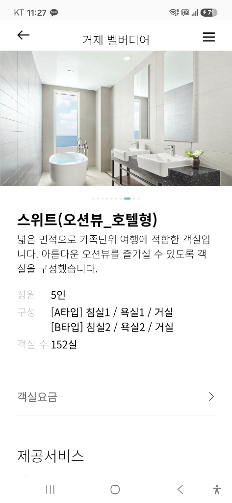 한화리조트주중숙박(일~목)권 설악쏘라노 용인베잔송 경주 제주 벨버디어등 이미지