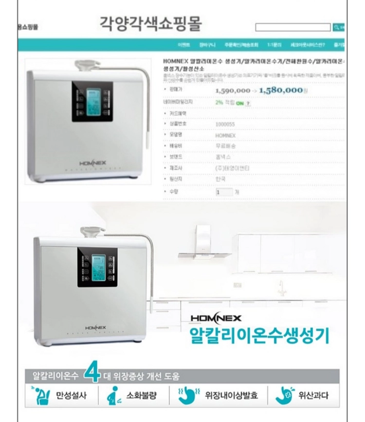 알칼리 이온 정수기/알칼리 이온수 생성기 새상품 팝니다 이미지