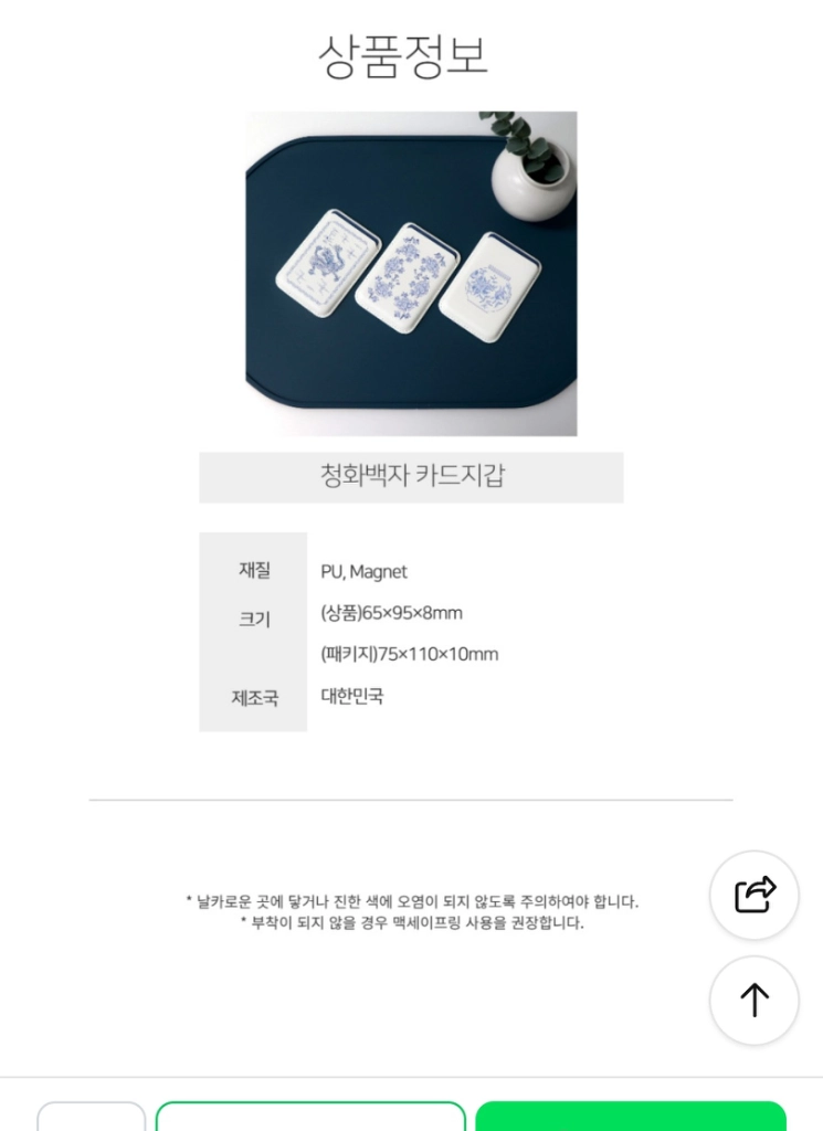 [새상품] 청화백자 카드지갑 맥세이프 카드지갑 이미지