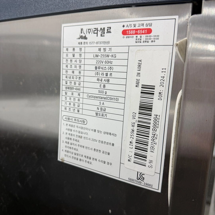 [급처/2024년식] 라셀르 219kg 수냉식 제빙기+저장고 세트 LIM-255W / LIMB-140 (2년사용) 이미지