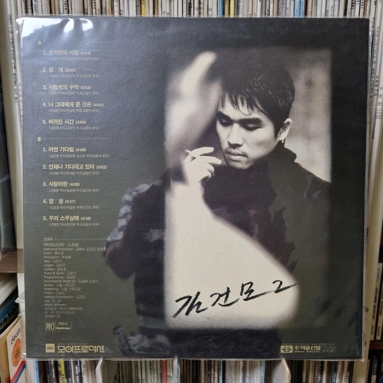 김건모 2집 LP 이미지