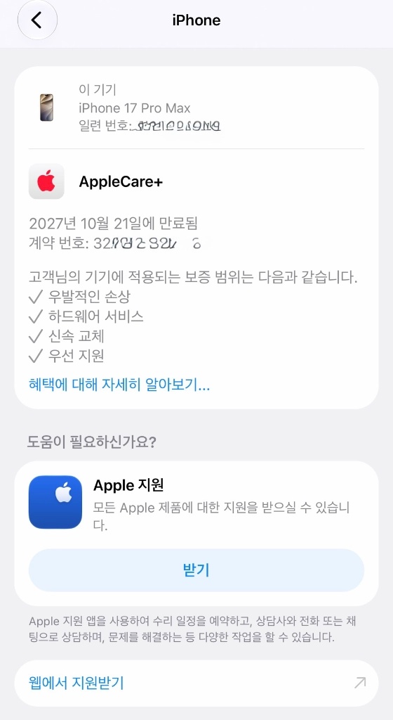 아이폰 17 프로맥스 256GB 애플케어 이미지