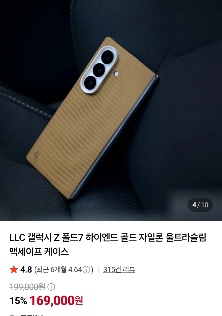 LLC폴드7하이엔드골드자일론멕세이프케이스 전면후면풀셋트 이미지