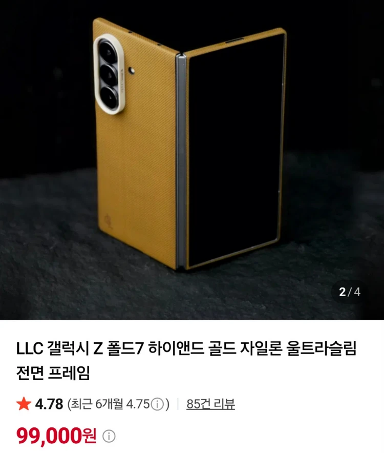 LLC폴드7하이엔드골드자일론멕세이프케이스 전면후면풀셋트 이미지