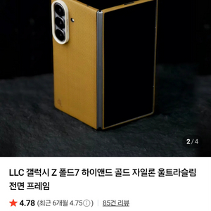 LLC폴드7하이엔드골드자일론멕세이프케이스 전면후면풀셋트 이미지