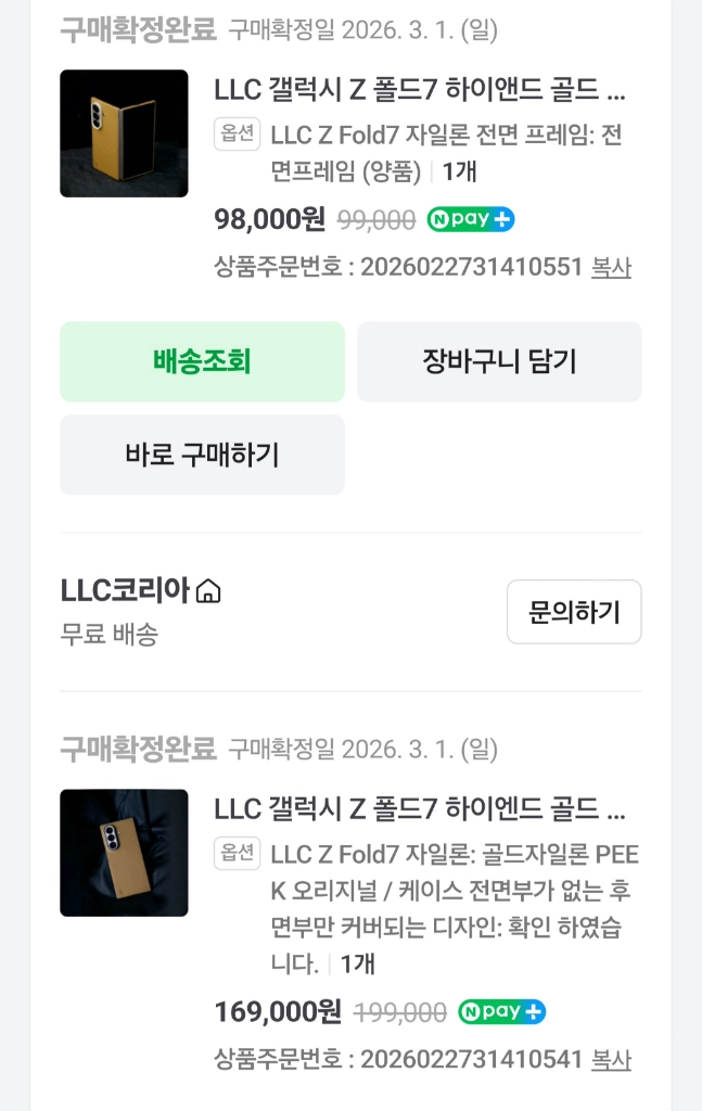 LLC폴드7하이엔드골드자일론멕세이프케이스 전면후면풀셋트 이미지