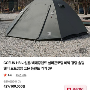 (미사용) 고은 백패킹 텐트 카키 3P 팝니다 ^^ 이미지