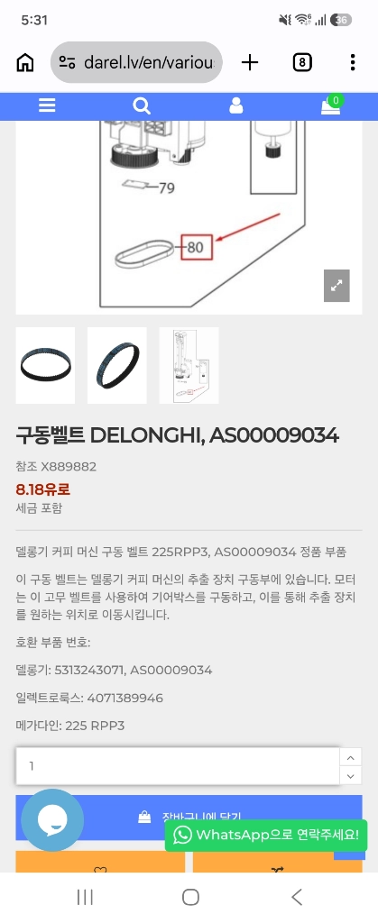 드롱기 커피머신 구동벨트(품명 5313243071, as00009034) 이미지