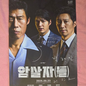 암살자들 스페셜 포스터 굿즈 특전 이미지