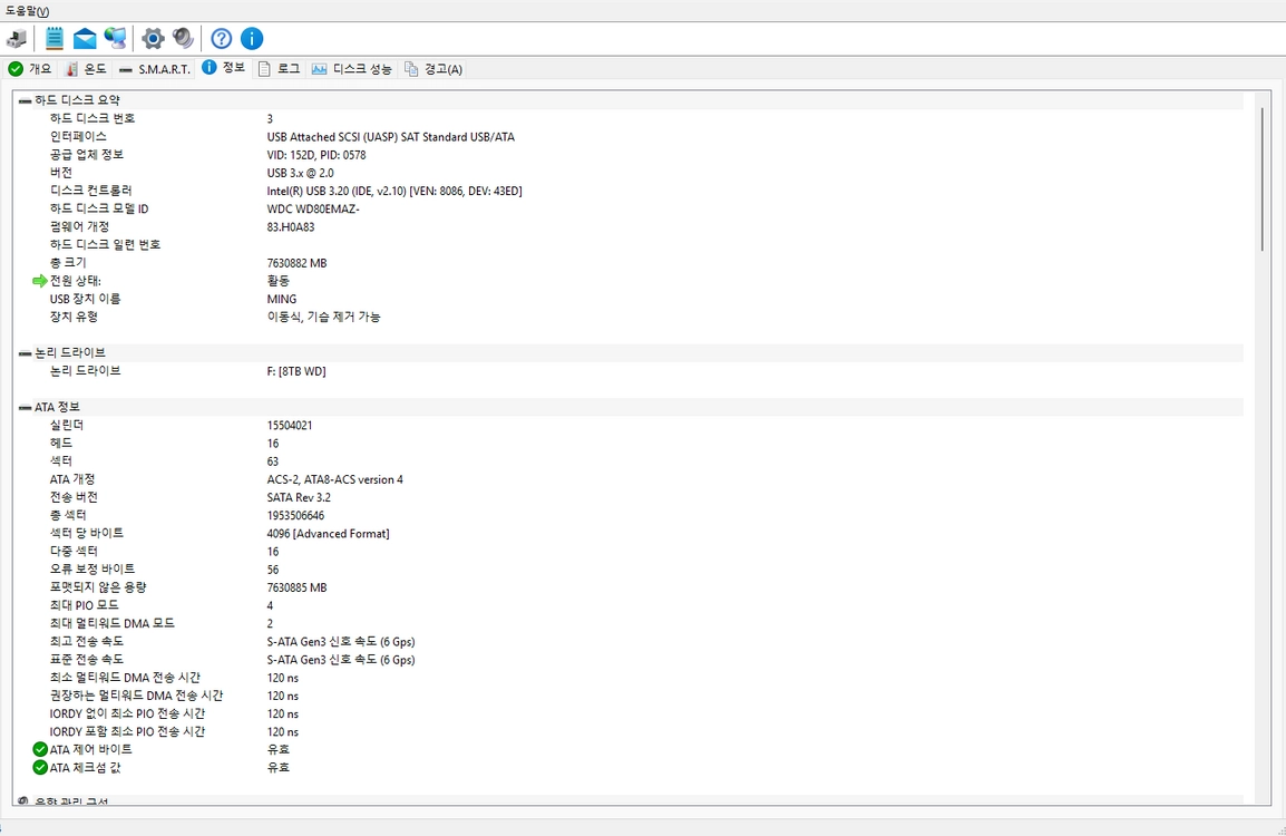 WD 화이트 8TB HDD 하드디스크 sata 이미지