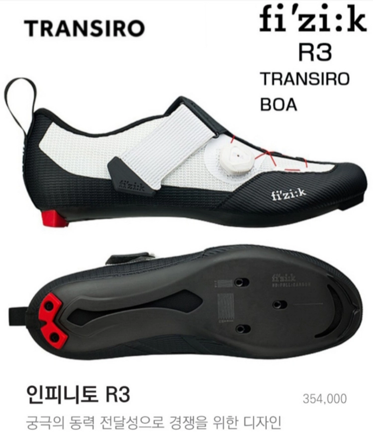 fizik 피직 인피니토 트란시로 카본 로드클릿슈즈/LOOK 룩 카본 클릿페달 이미지