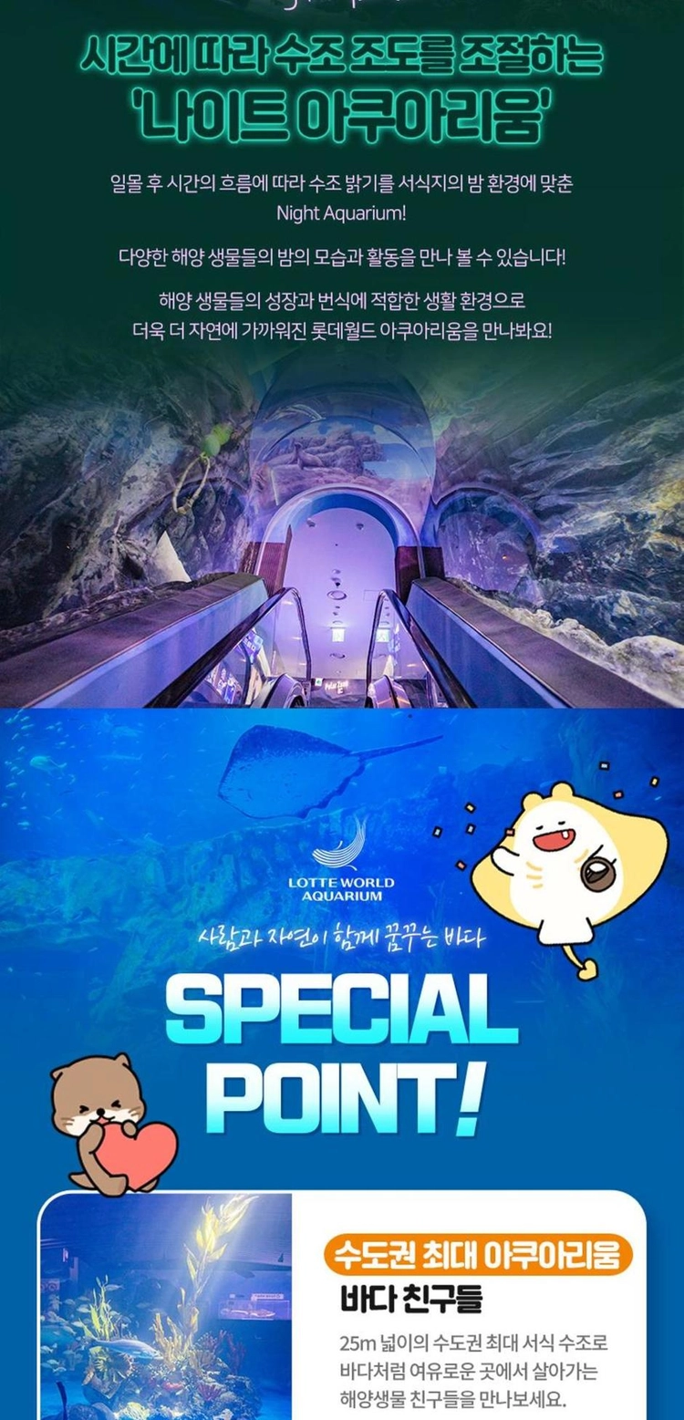 [최저가] 서울 스카이 전망대 + 월드타워 아쿠아리움 2인권 이미지