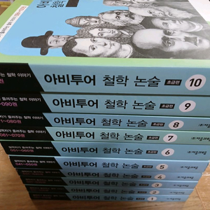 아비투어 철학논술 초급편 10권 이미지