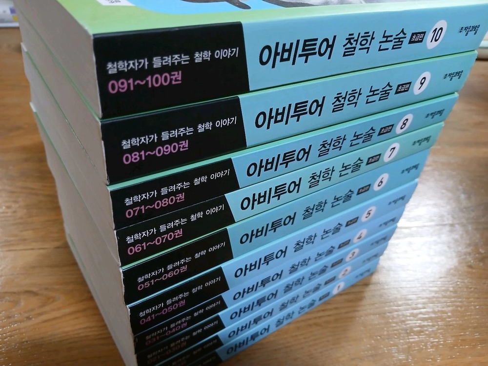 아비투어 철학논술 초급편 10권 이미지