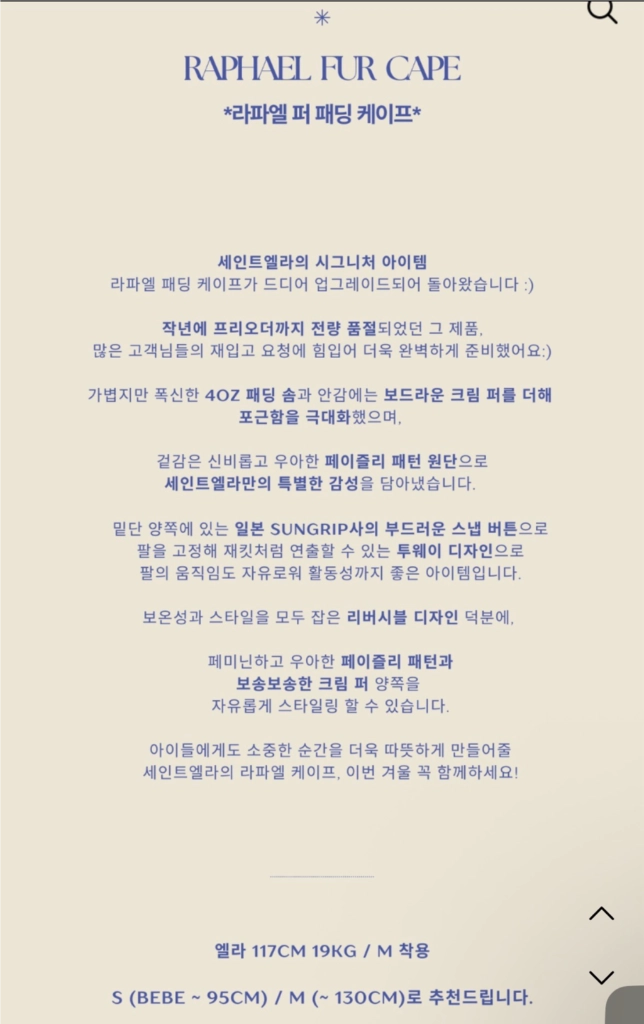 [새상품 M(95-130)] 아동 세인트엘라 퍼 패딩 케이프 이미지